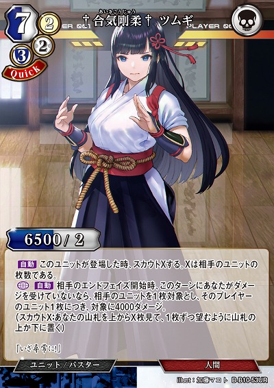 †合気剛柔† ツムギ 【B/B10/53UR】